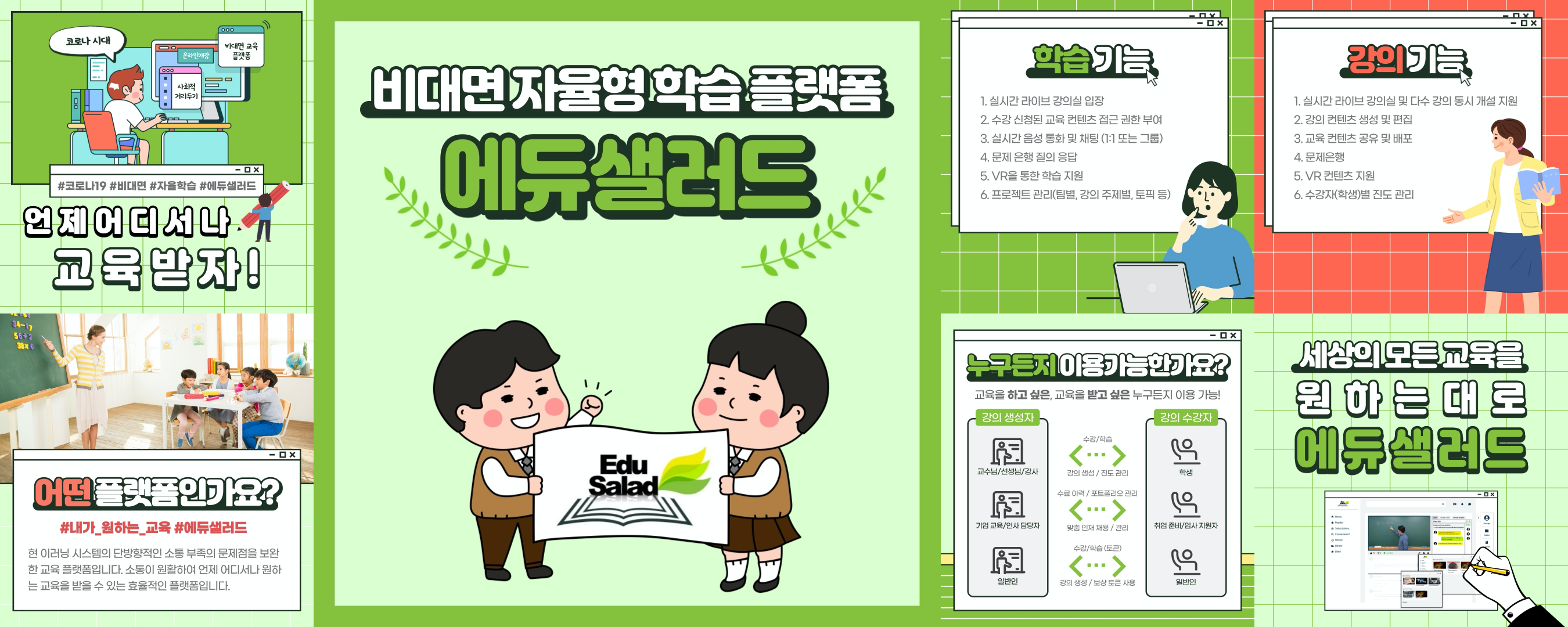 EduSalad Card News
